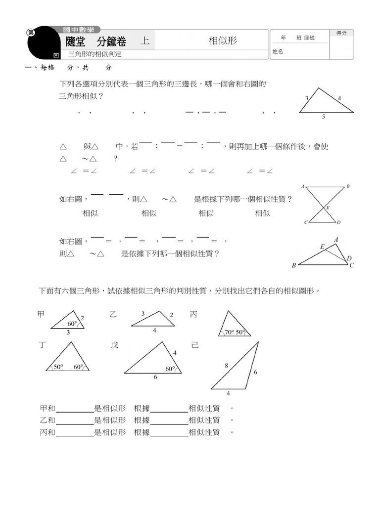 數學3上隨堂10分鐘卷PDF 第09回 學用 | PDF