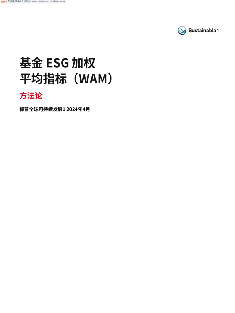 SPG S1 Fund ESG WAM Methodology - en.zh-CN | PDF