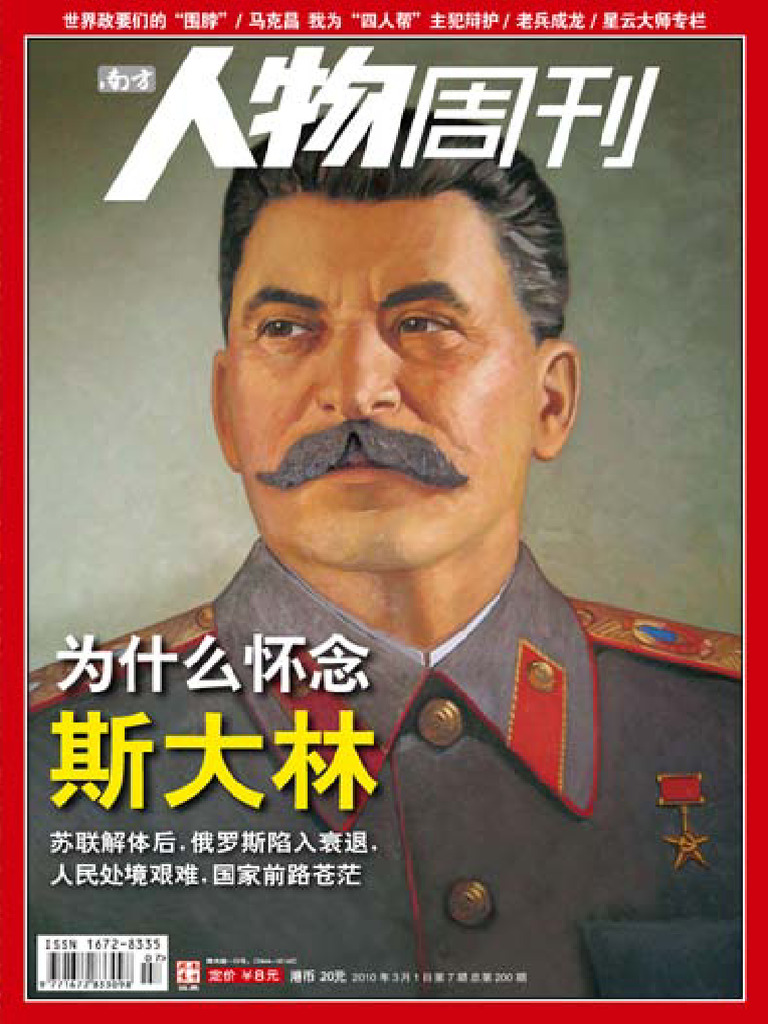 南方人物周刊2010年07期| PDF