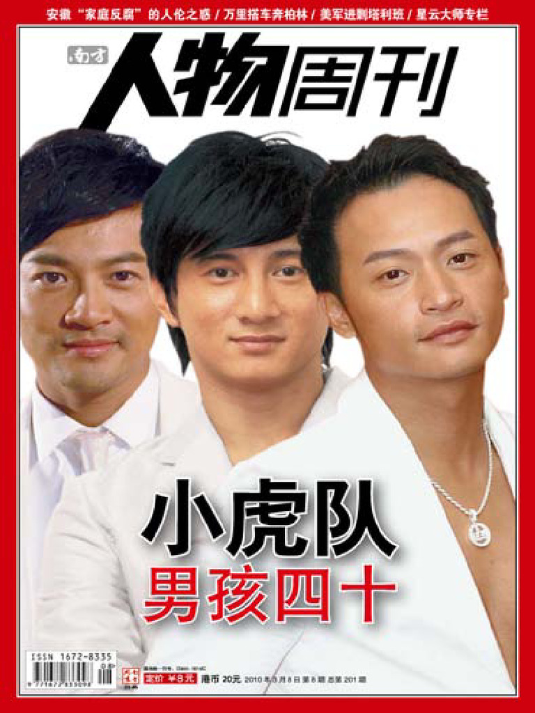 南方人物周刊2010年08期| PDF