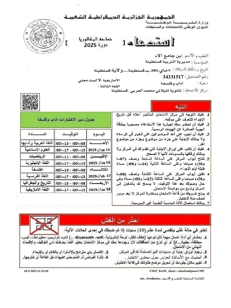 Convocation Bac 2025 Matricule 34331517 | PDF