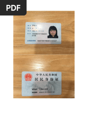 罗新华身份证正反面 | PDF