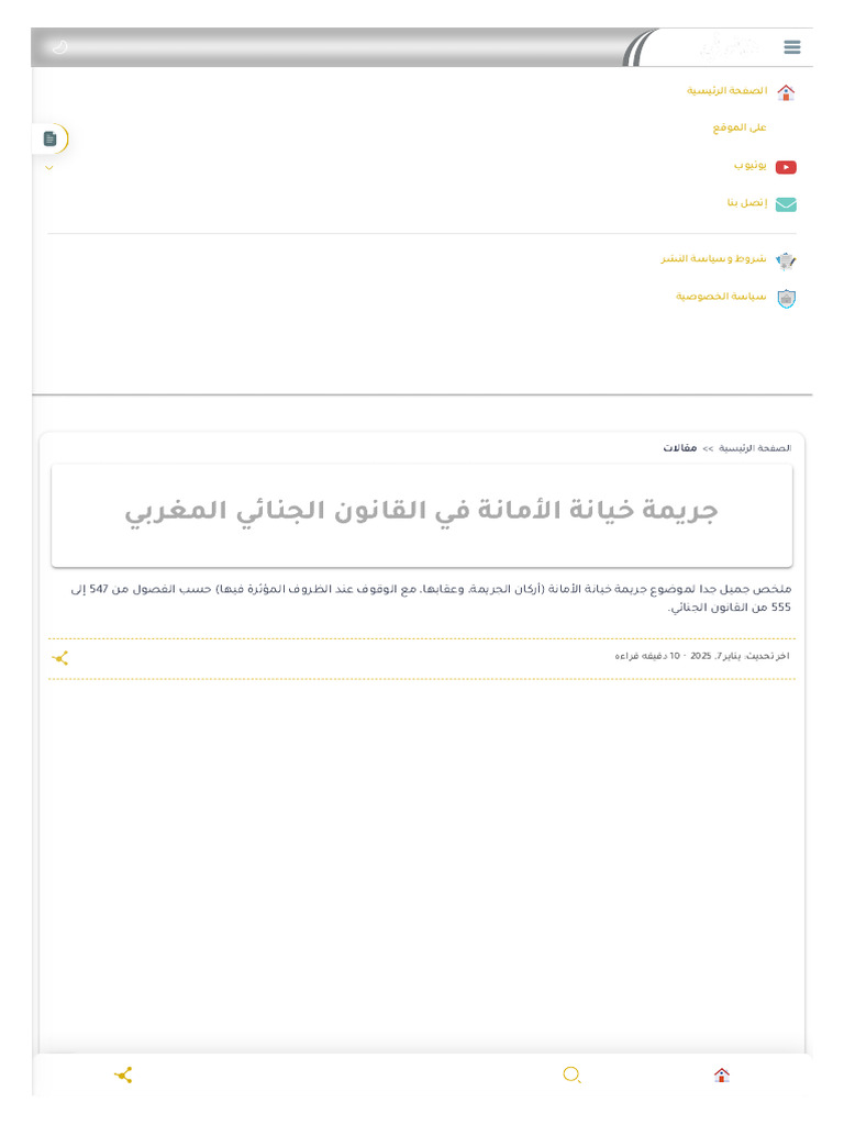 جريمة خيانة الأمانة في القانون الجنائي المغربي | PDF