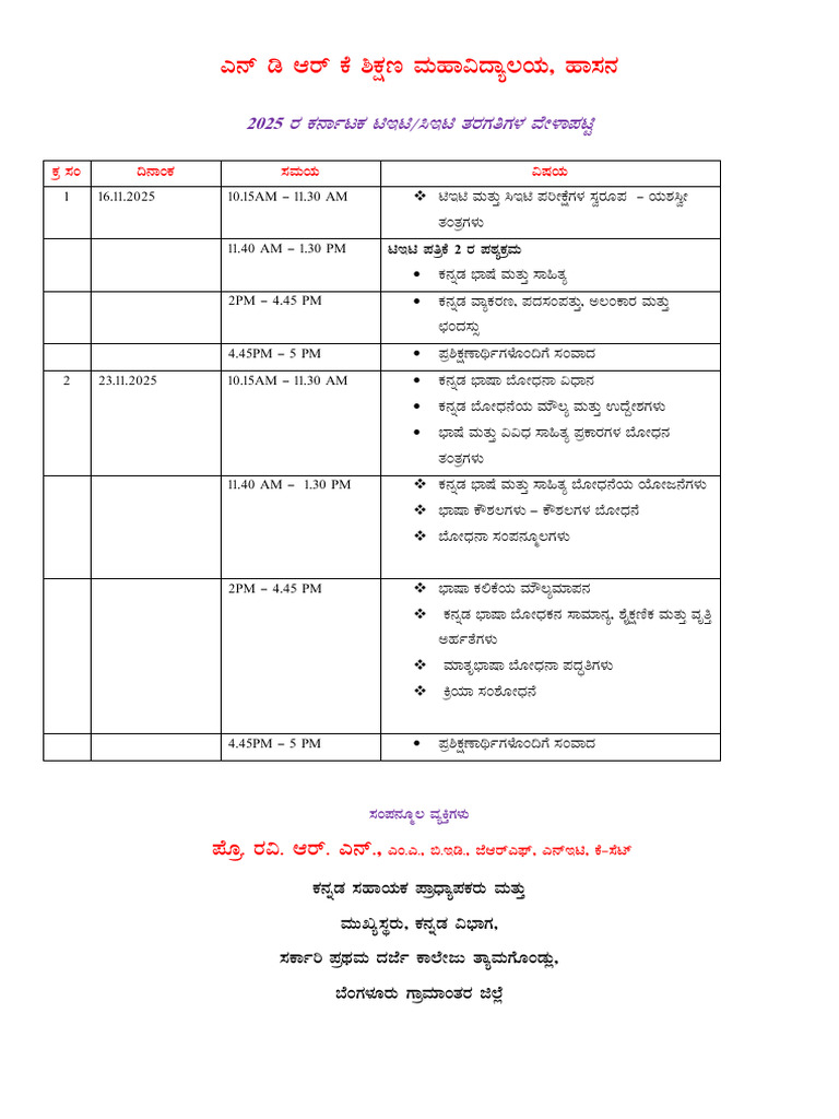 Kar Tetcet 2025 Time Table Final | PDF