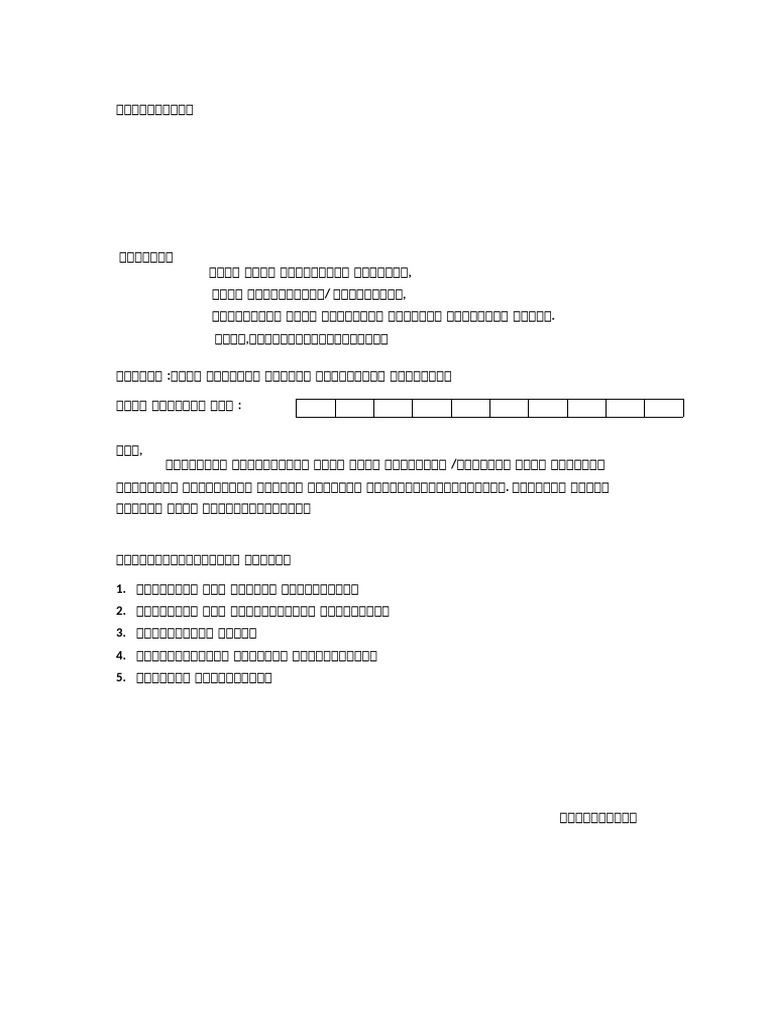 Eb Mter Shift Request | PDF