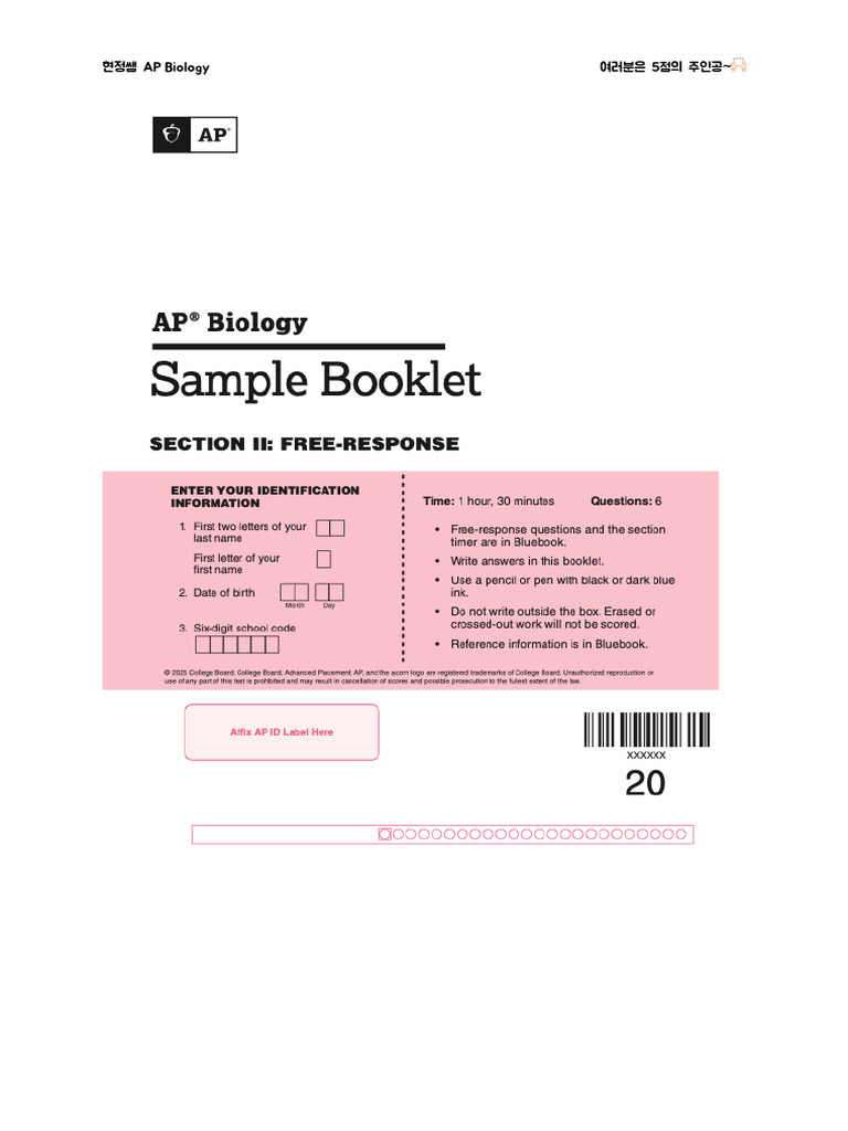 현정쌤 AP Biology 5점 전략 | PDF
