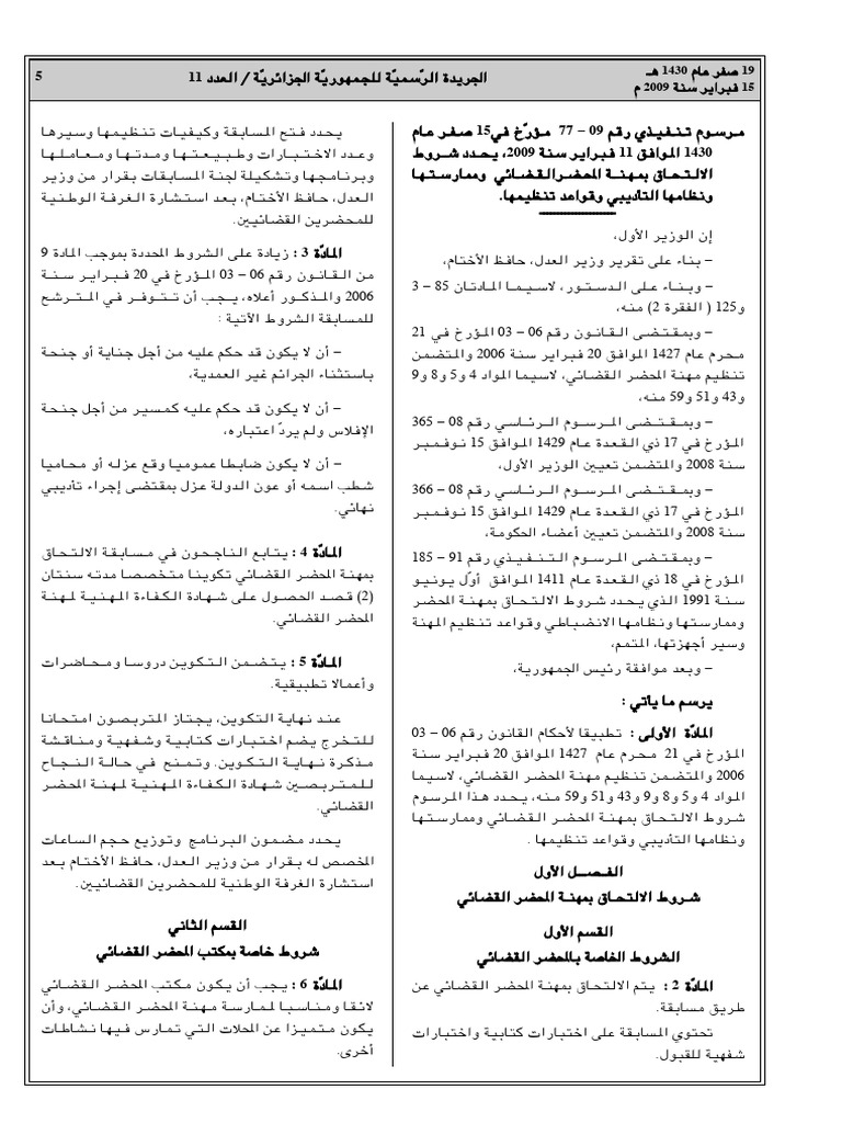 المرسوم التنفيذي 09 77 المؤرّخ في 11 فبراير 2009 المحدد لشروط الالتحاق ...
