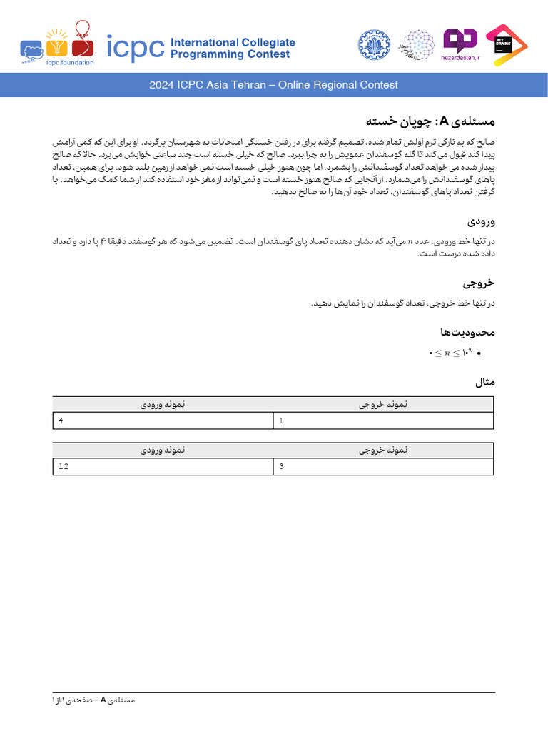 2024 ICPC Asia Tehran - Online Regional Contest | PDF