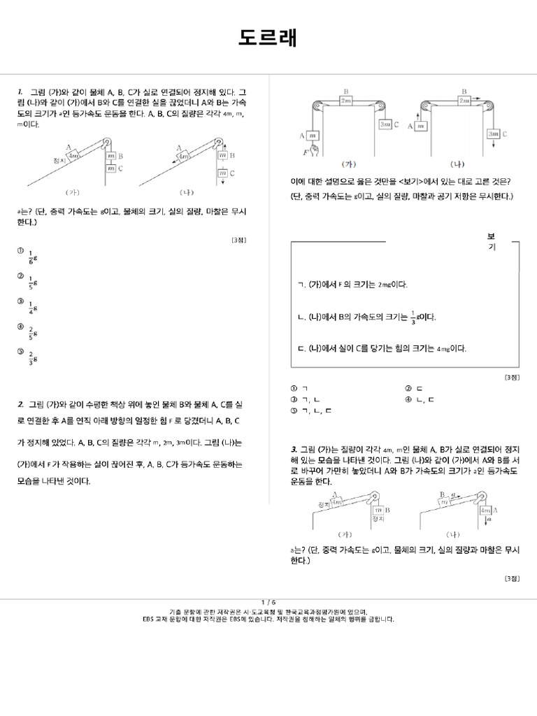 도르래 | PDF