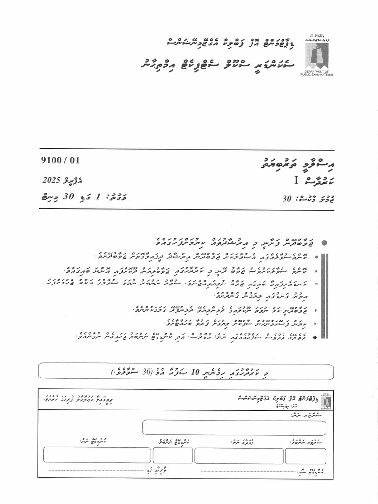 Islam Paper 1 - April 2025 | PDF