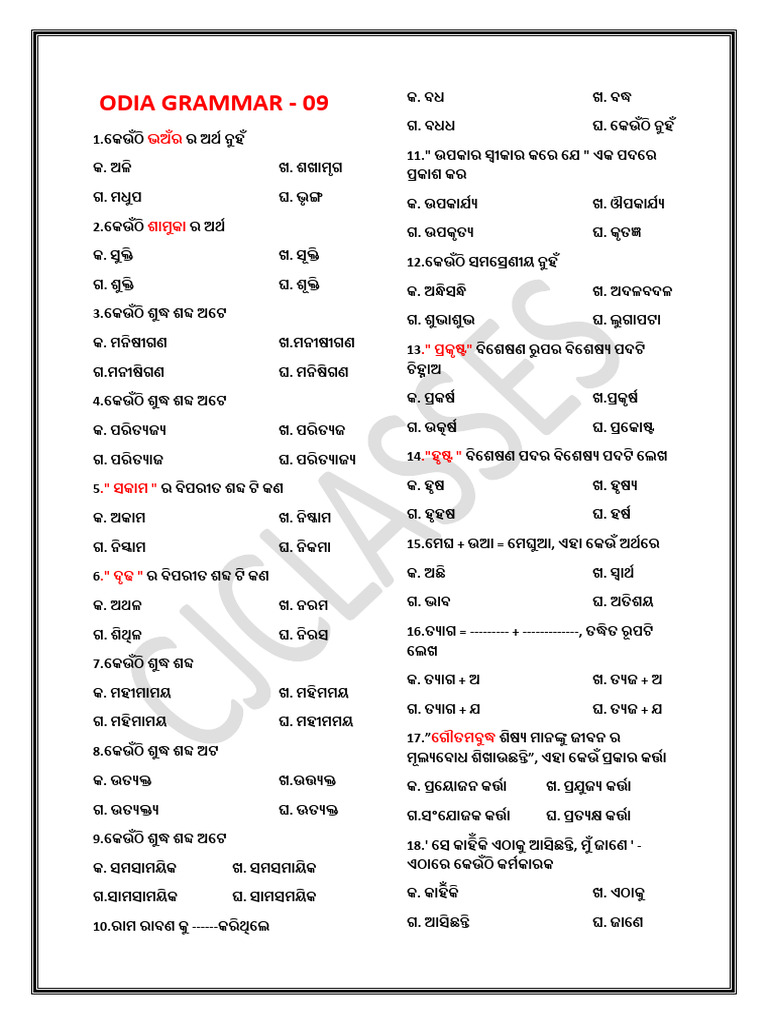 Odia Grammar (1-19) | PDF