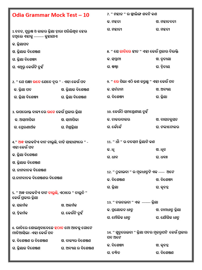 10.odia Grammar (1-15) | PDF