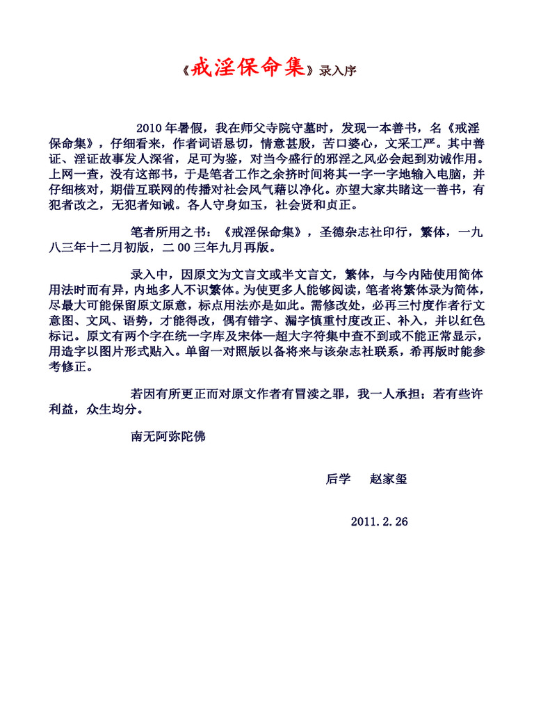 戒淫保命集(By5508) (Z-Library) | PDF