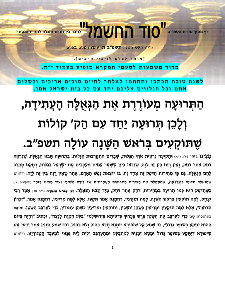 (200) סוד החשמל ראש השנה | PDF