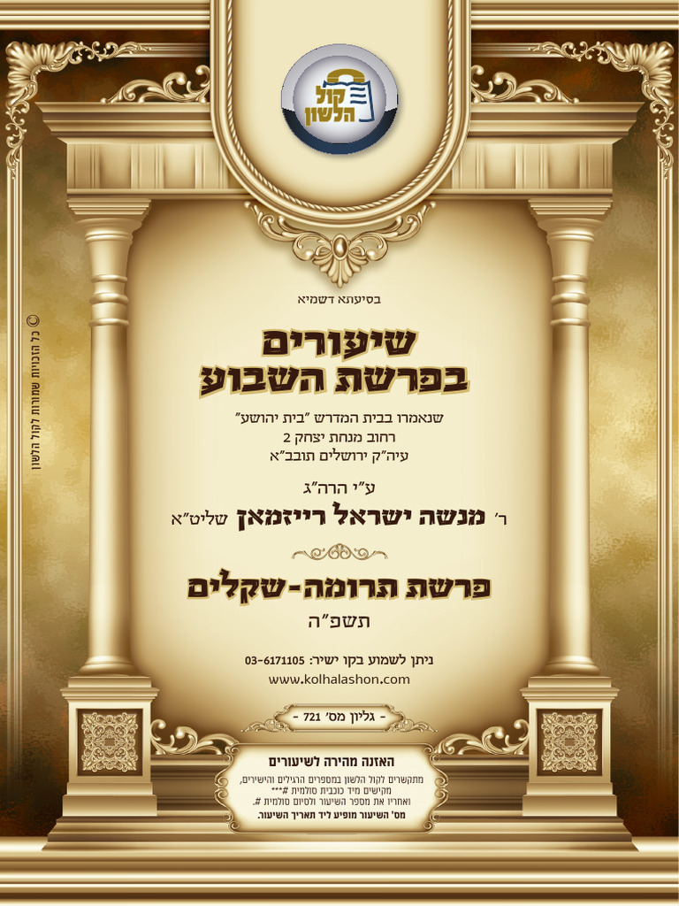 עלון פרשת תרומה תשפה | PDF