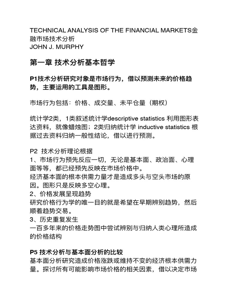 飞姐宝典金融市场技术分析概述08sep | PDF