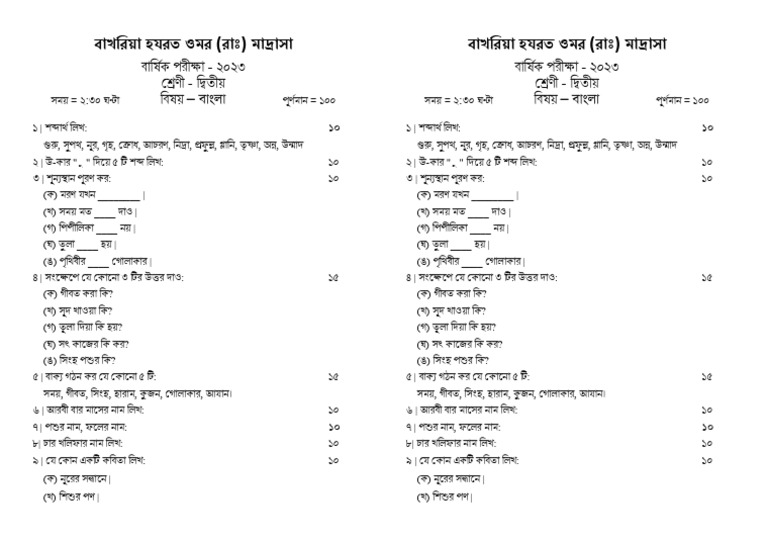 Bangla Class 2 | PDF