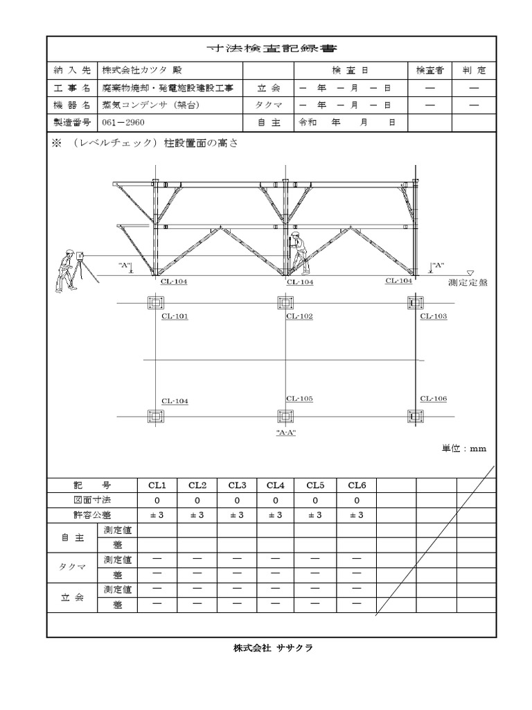 (Inspection Format) Rev.4 | PDF