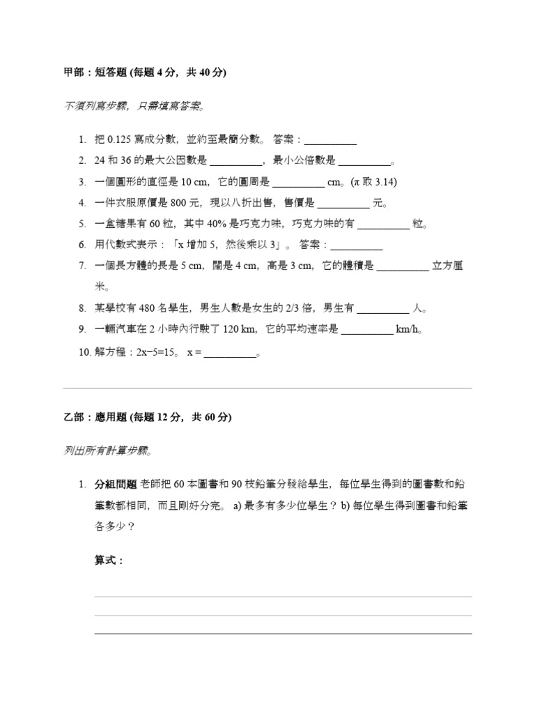 F1 Pre-Test (C) | PDF
