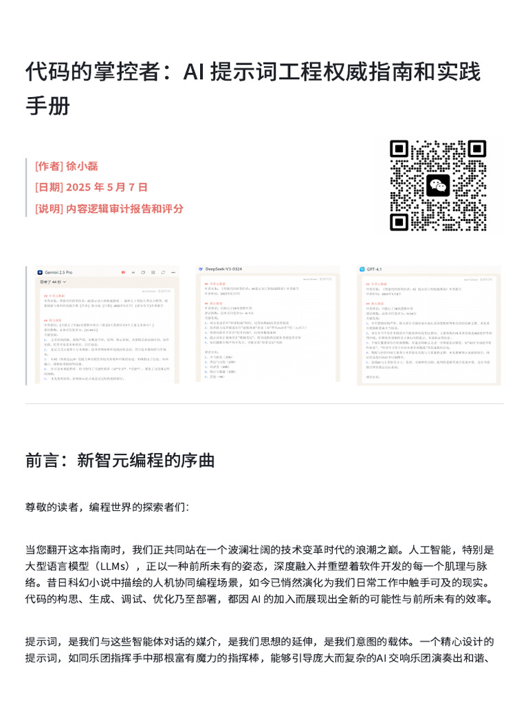 Ai 提示词工程权威指南和实践手册| PDF