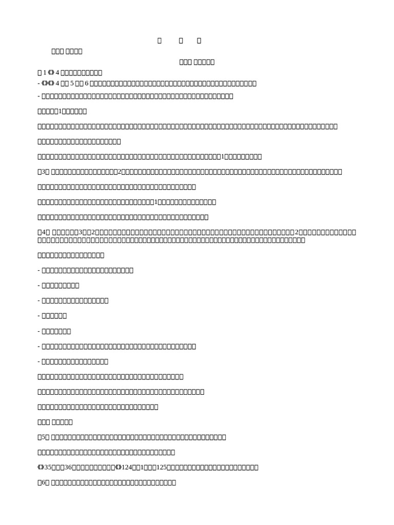 1994-10-11 - Guinea Social Security Law (Chinese Translation) | PDF