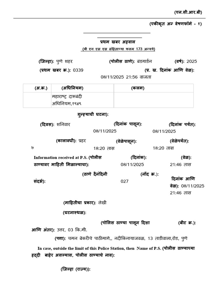 0339 Publish FIR | PDF