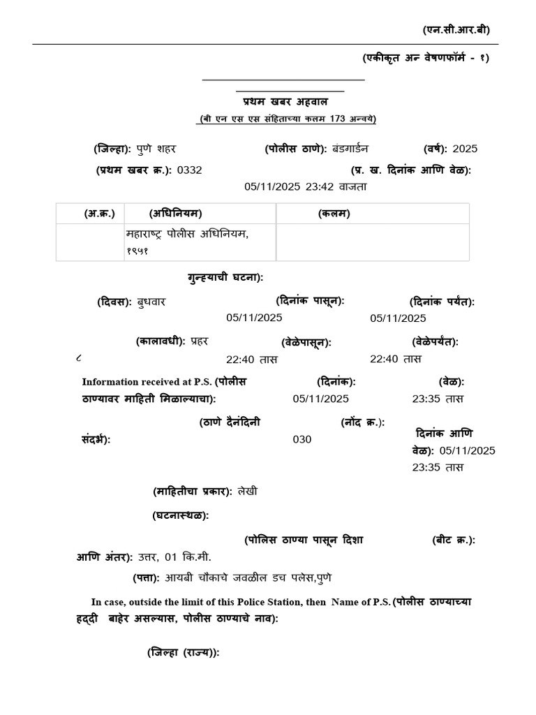 0332 Publish FIR | PDF