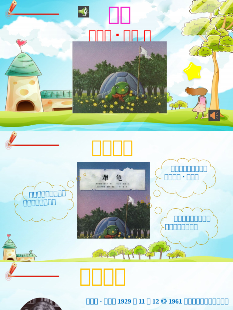 《犟龟》 | PDF
