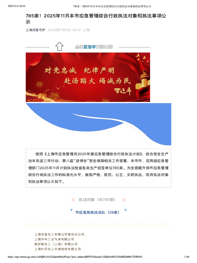 785家！2025年11月本市应急管理综合行政执法对象和执法事项公示| PDF
