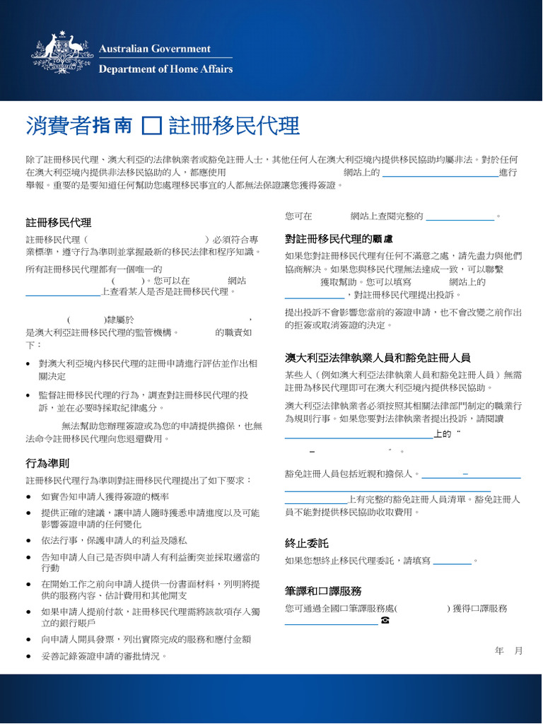 Consumer Guide Chinese Traditional | PDF