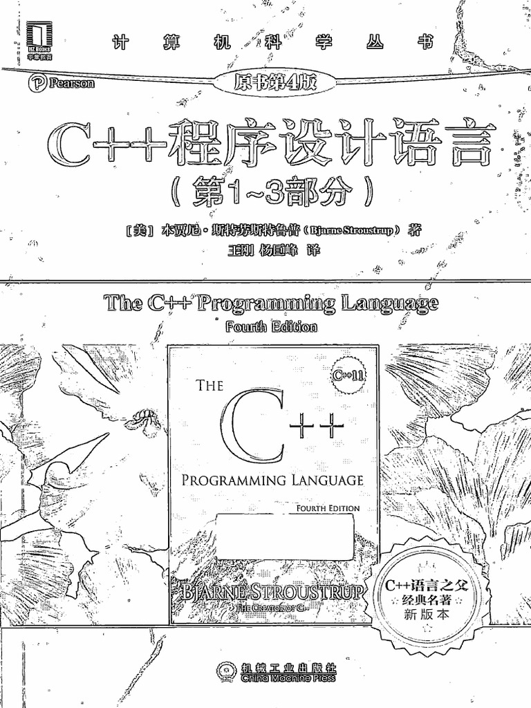 C 程序设计语言：第1 3部分 Pdf 