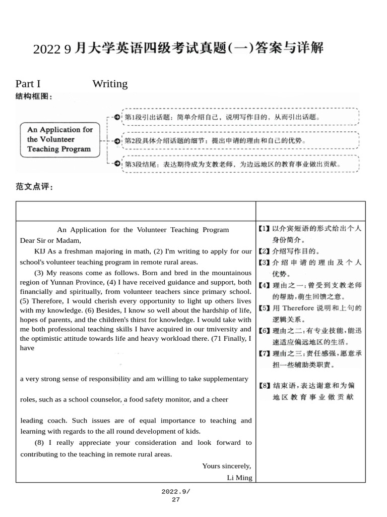 2022年9月英语四级第一、第二、第三套答案解析| PDF | Meat