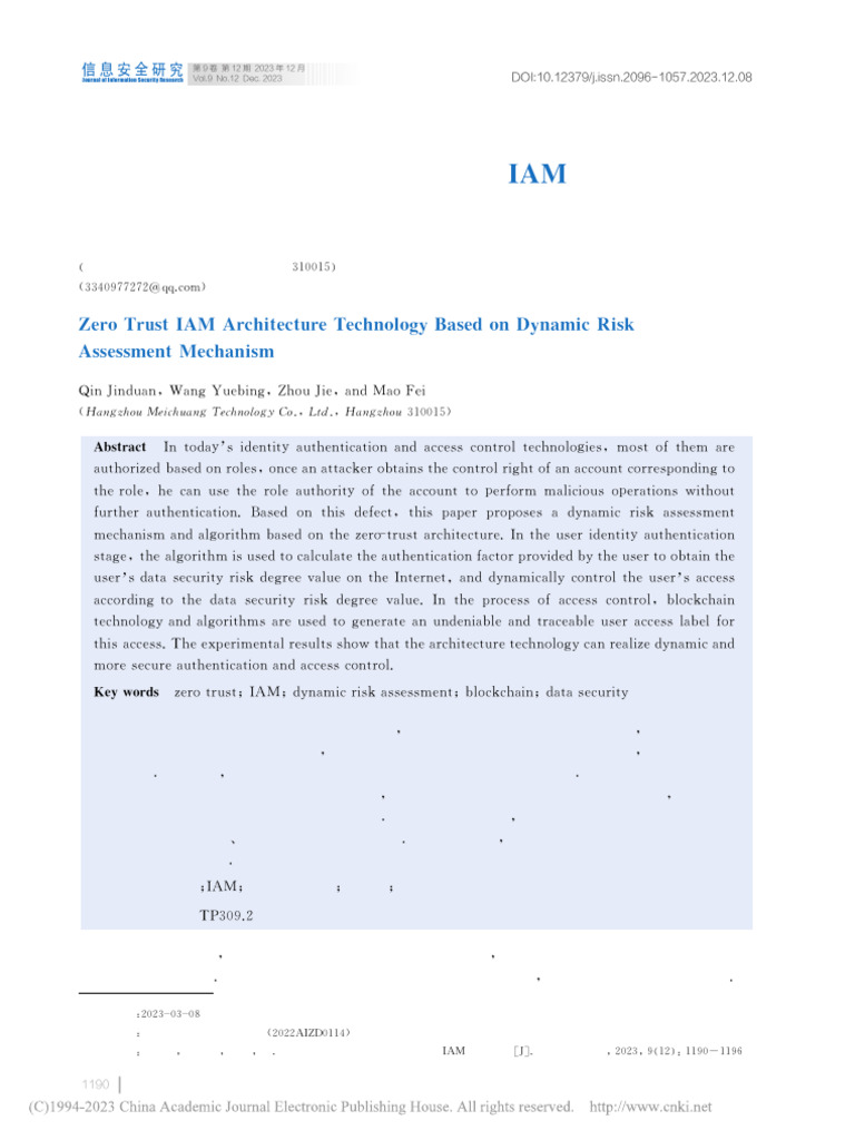 基于动态风险评估机制的零信任IAM架构设计 | PDF