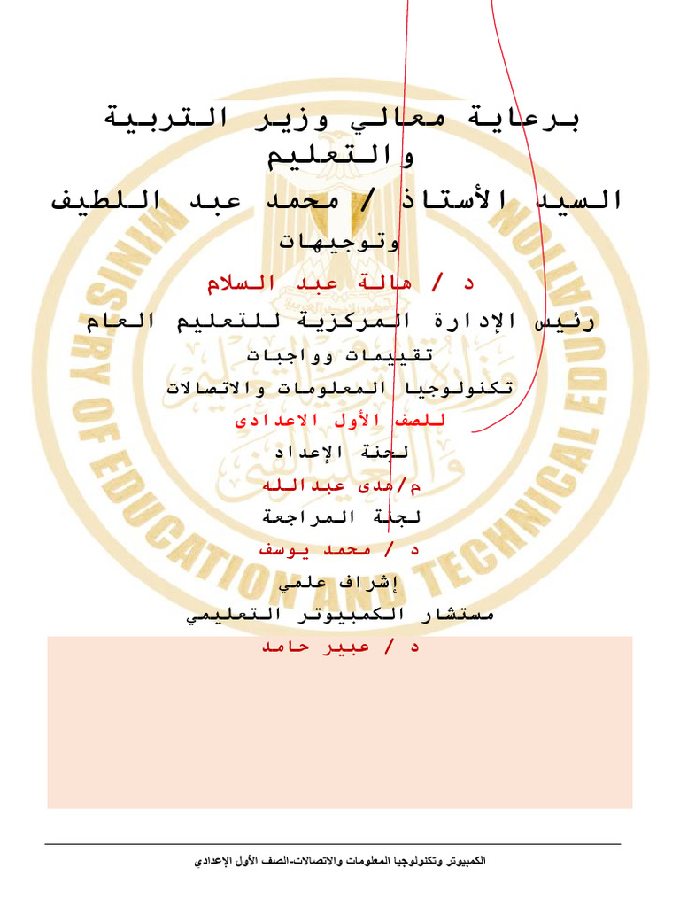 Computer Arabic Prep1 Tr1 3 | PDF
