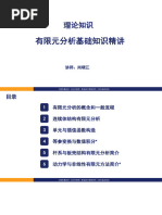 有限元分析基础教程 | PDF