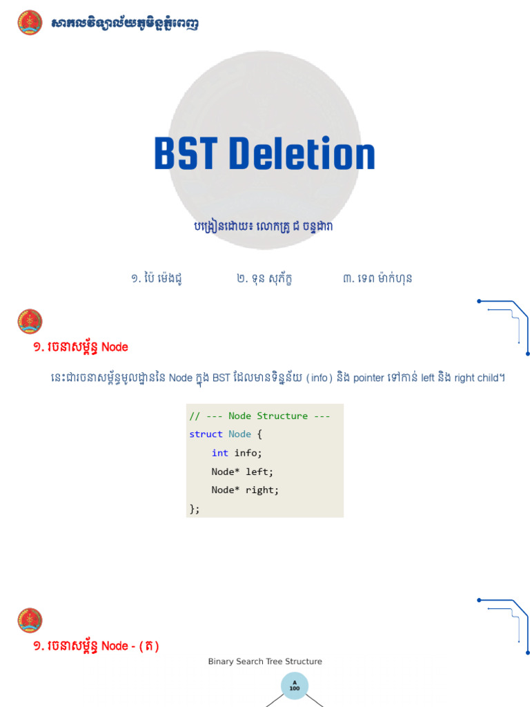 BST Deletion Slide | PDF