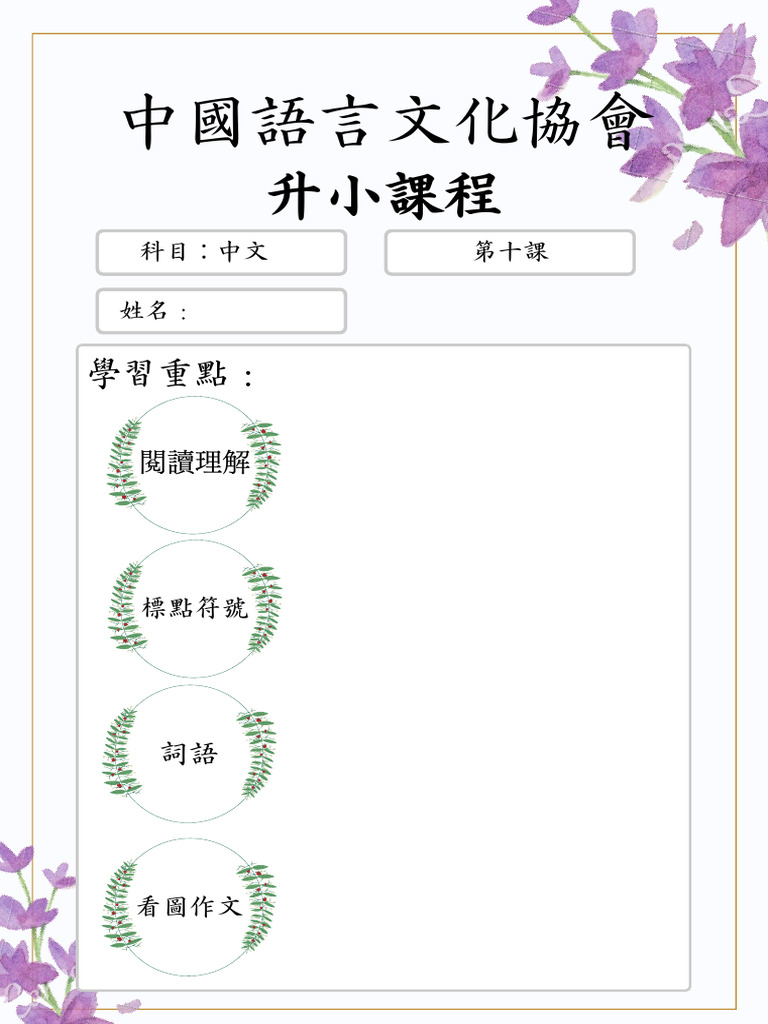 科目：中文 | PDF