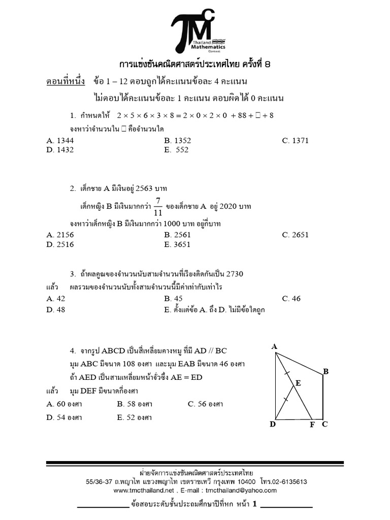TMC P6 รอบแรก ครั้งที่ 8 | PDF