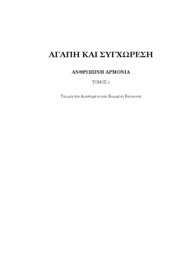 Agapi Sygxvresi | PDF