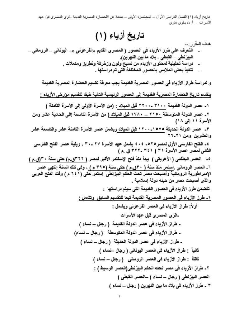 المحاضرة الأولى مقدمة العصر الفرعونى | PDF