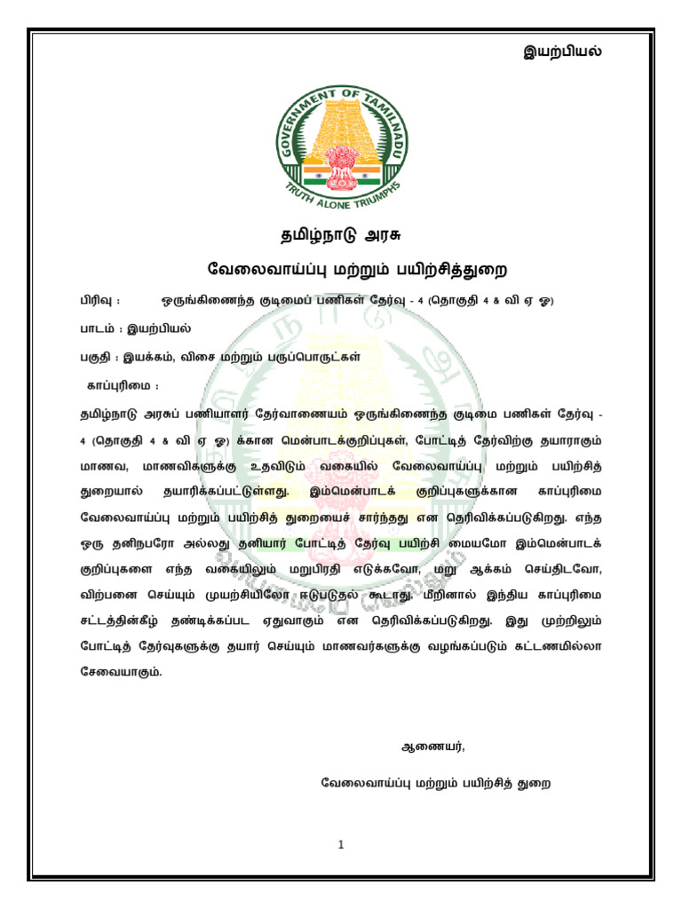 TNPSC Physics Study Material in Tamil PDF | PDF