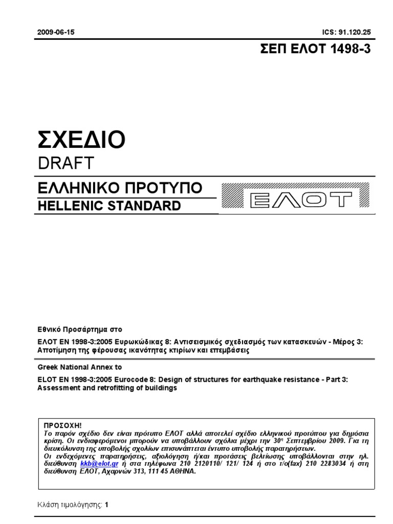 Eurocode 8 Part 3 - en 1998-3-2005 (Annex GR) | PDF