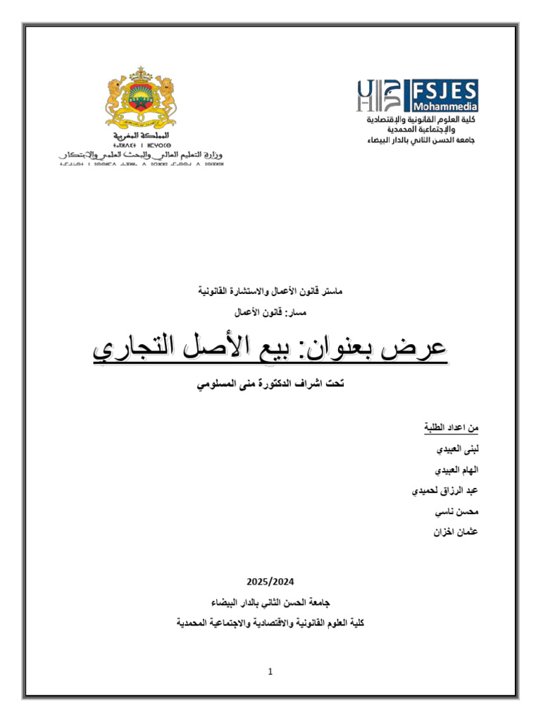 عرض بيع الأصل التجاري | PDF