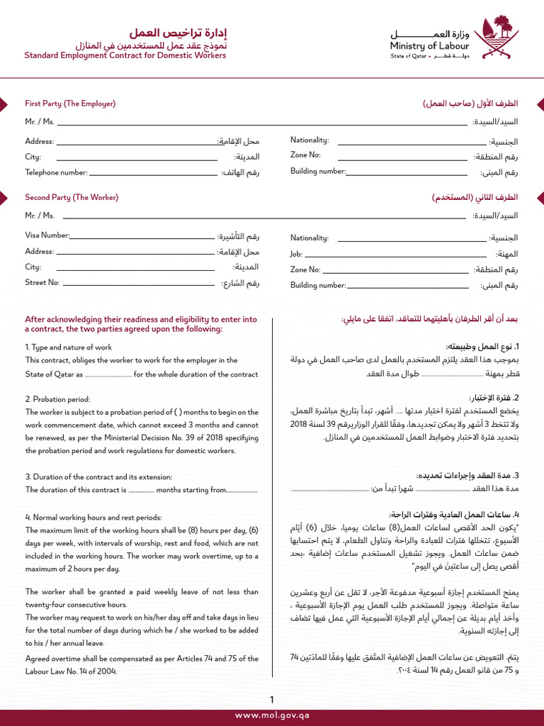 لزانملا يف نيمدختسملل لمع دقع جذومن Standard Employment Contract for ...