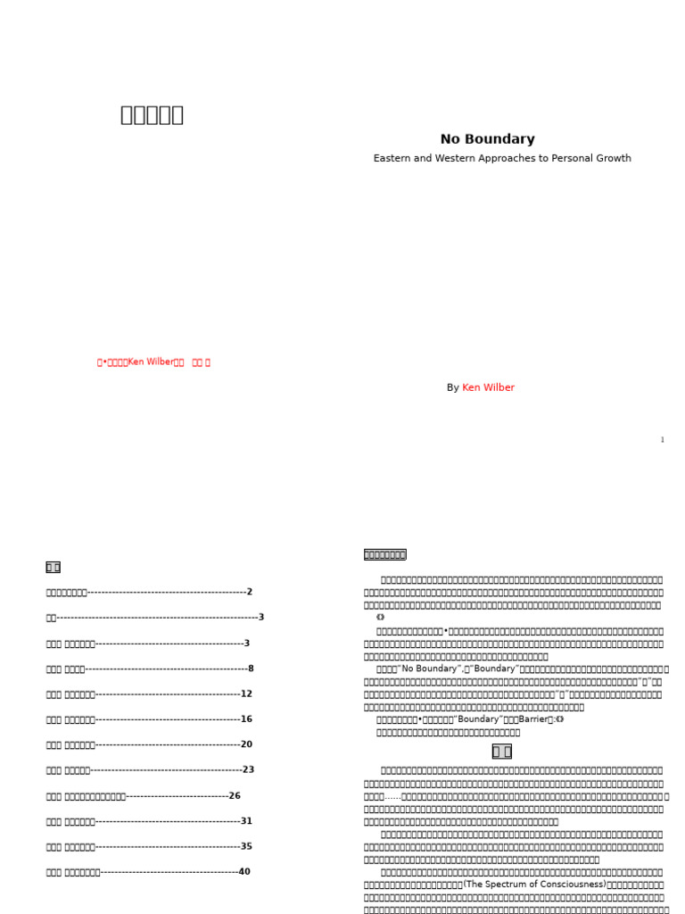 事事本无碍) (美) 肯·威尔伯紧凑打印版| PDF
