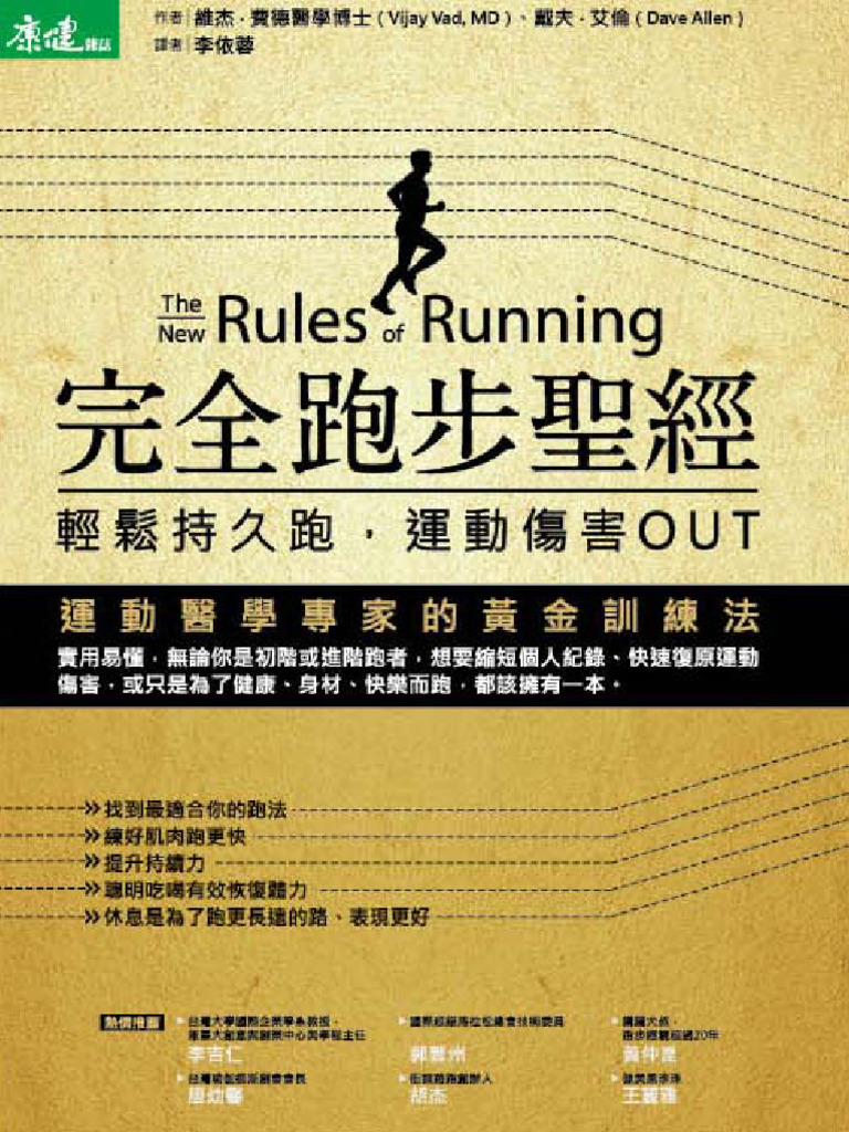 Apk.tw 完全跑步聖經| PDF, image size:768x1024