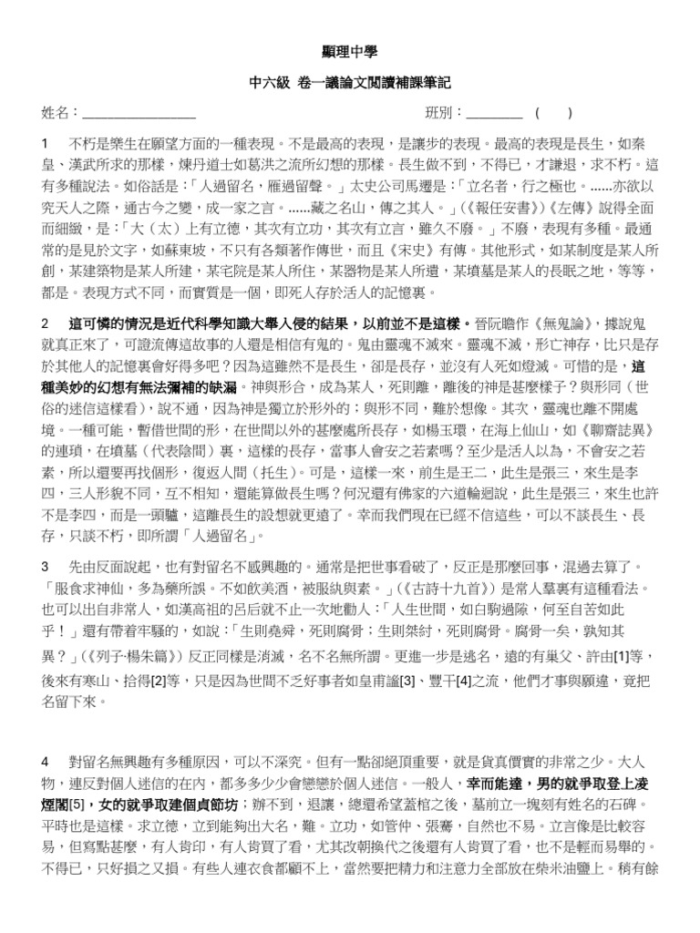 《不朽》答案 | PDF