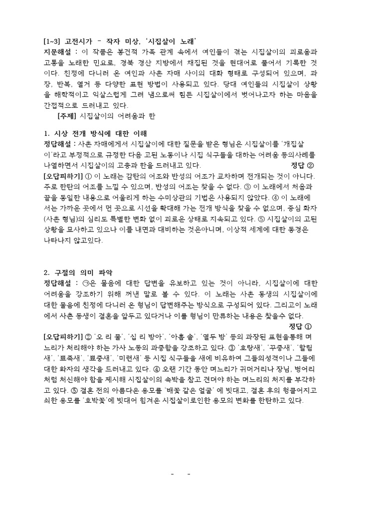 201306 고전시가 해설 | PDF