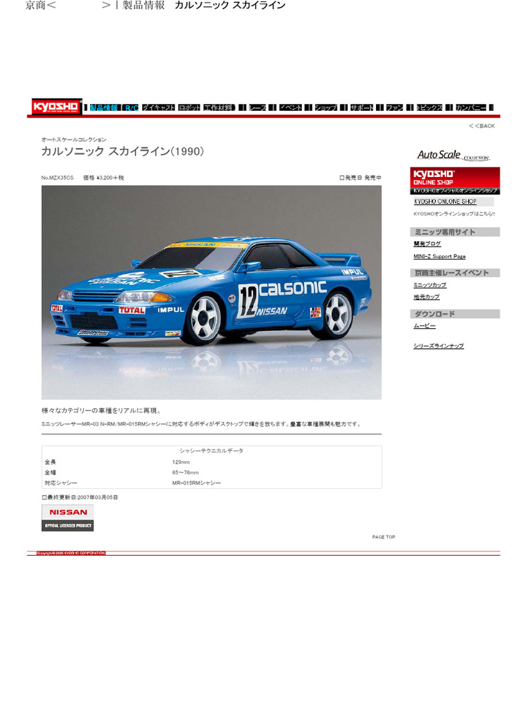 Nissan GTR 1990 Calsonic | PDF