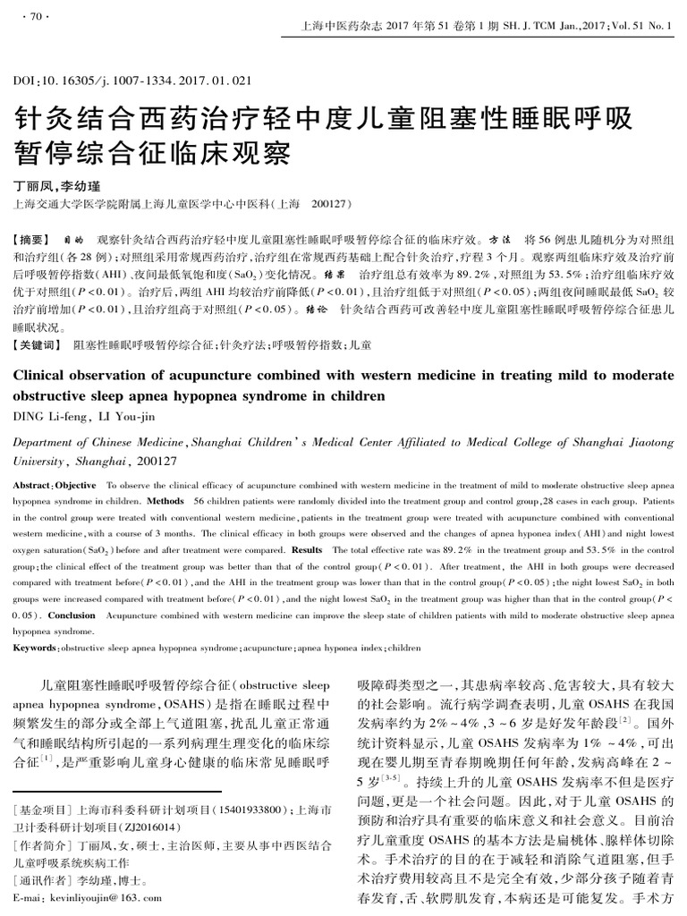 小孩感染呼吸道融合病毒？中醫教４穴位按摩＋精油改善！ - 今健康, image size:768x1024